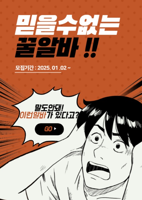 이벤트 행사 스텝으로 함께 일해요! 공고 썸네일