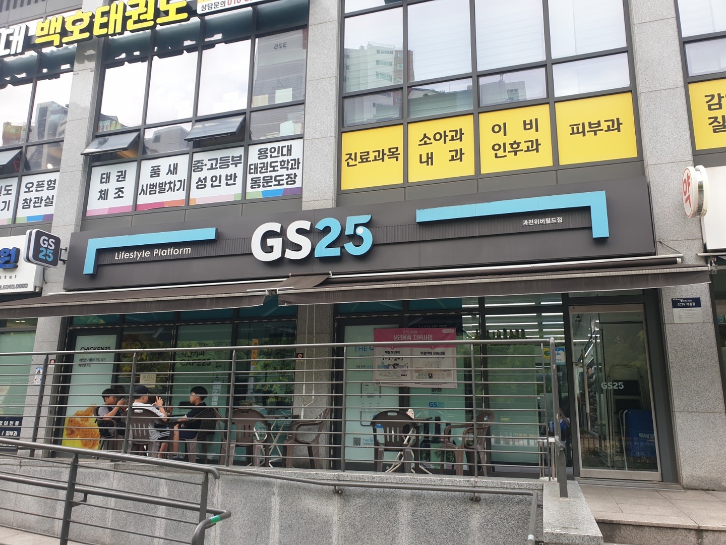 원문동 GS25과천위버필드점 아르바이트 장소