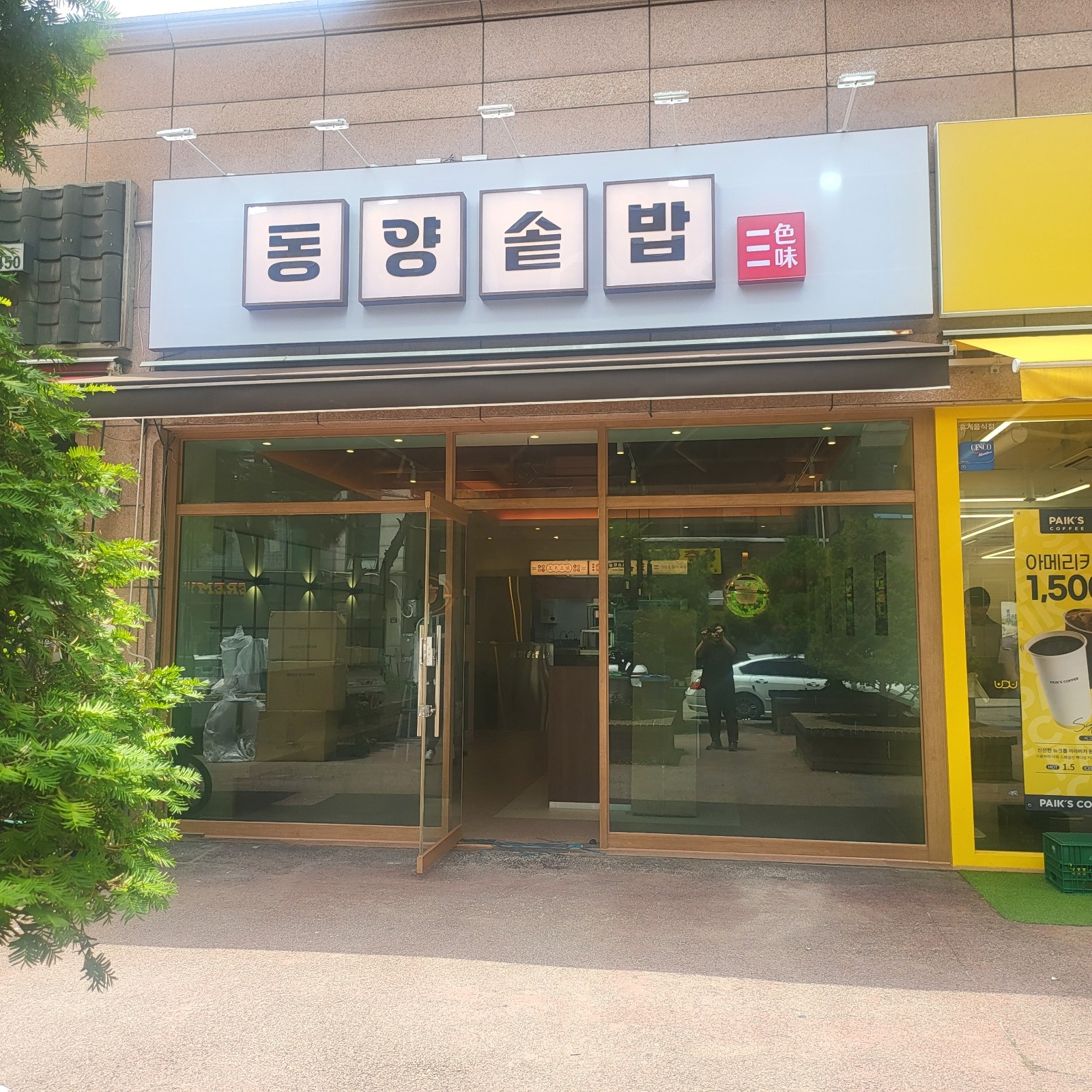 동양솥밥에서 2시간 파트 타임 구합니다. 공고 썸네일