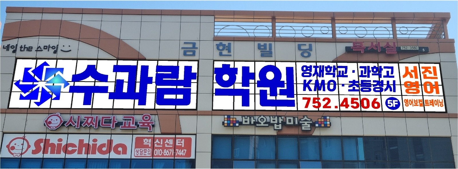 초중등 수학.영어.과학강사, 고등부과학수학강사 구합니다 공고 썸네일