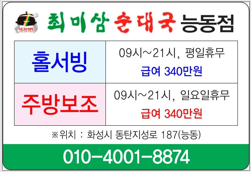 홀서빙 주방보조 직원모집 공고 썸네일