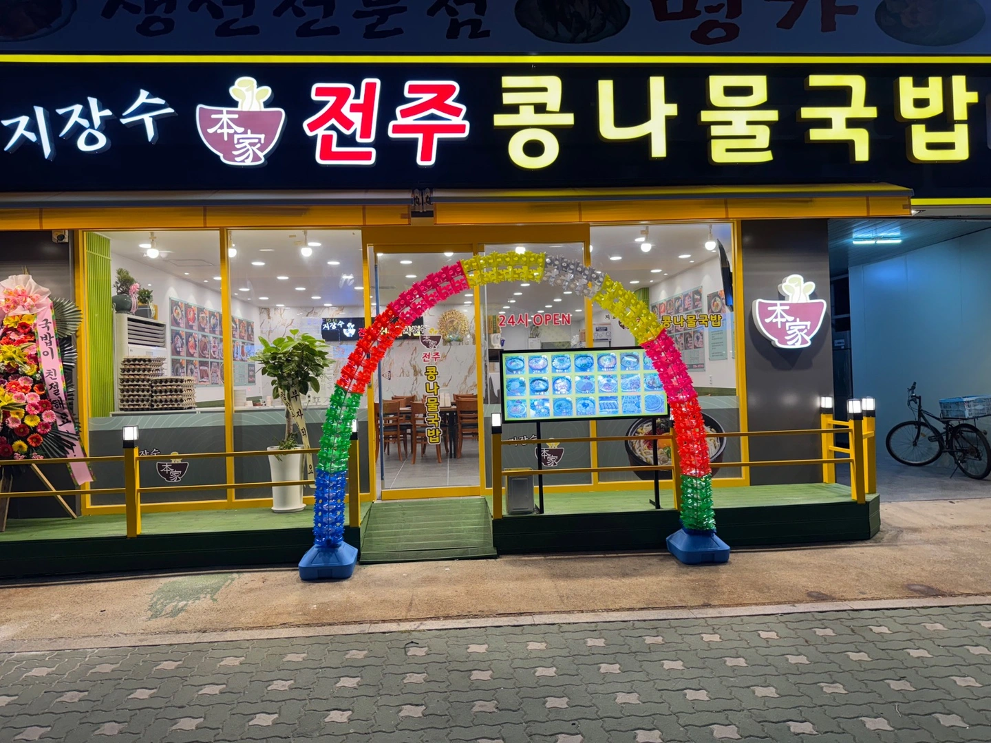 지장수본가전주콩나물국밥계산점 주간 홀 서빙 구합니다.