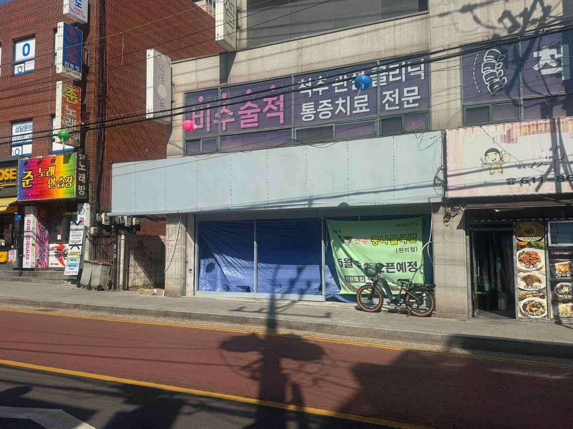 지장수본가콩나물국밥원미점 주방직원채용합니다.
