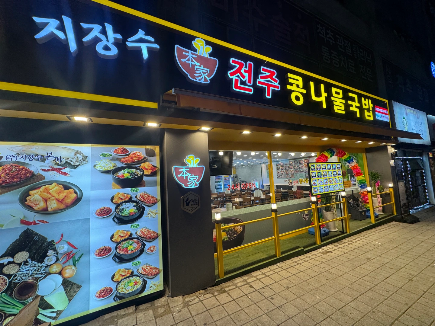 지장수본가원미점 야간주방 직원 채용합니다.