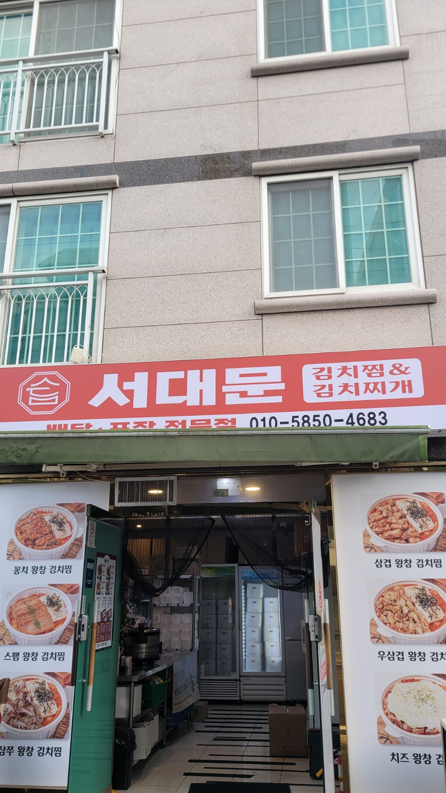 삼산동 서대문김치찜배달전문점 직원구인(야간) 공고 썸네일