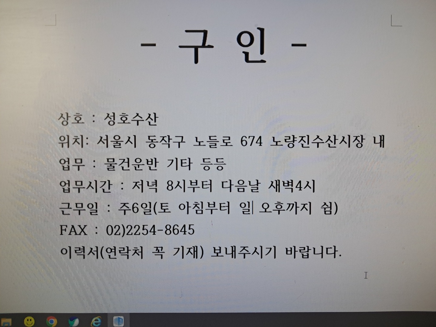 노량진동 성호수산 아르바이트 장소