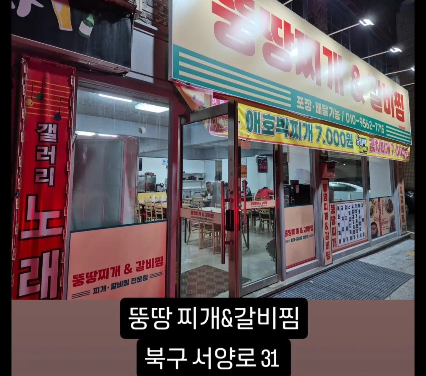 전대정문 뚱땅찌개에서 함께 일하실분 모집합니다
