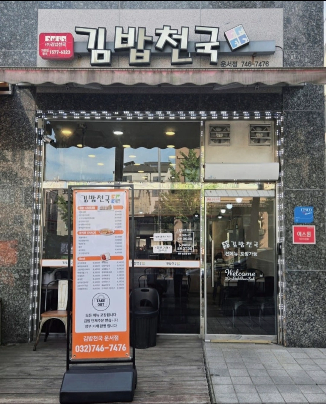 김밥천국에서 김밥담당 직원 모집합니다
