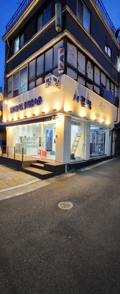 루럴브레드 금토일 공고 썸네일