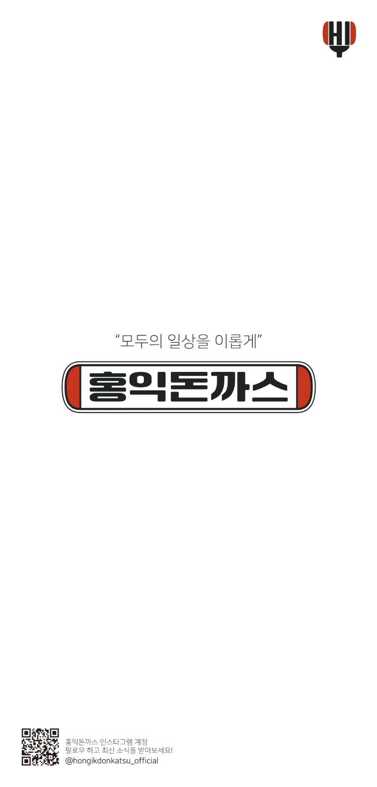 홍익돈까스 화도점 새식구 모집합니다 공고 썸네일