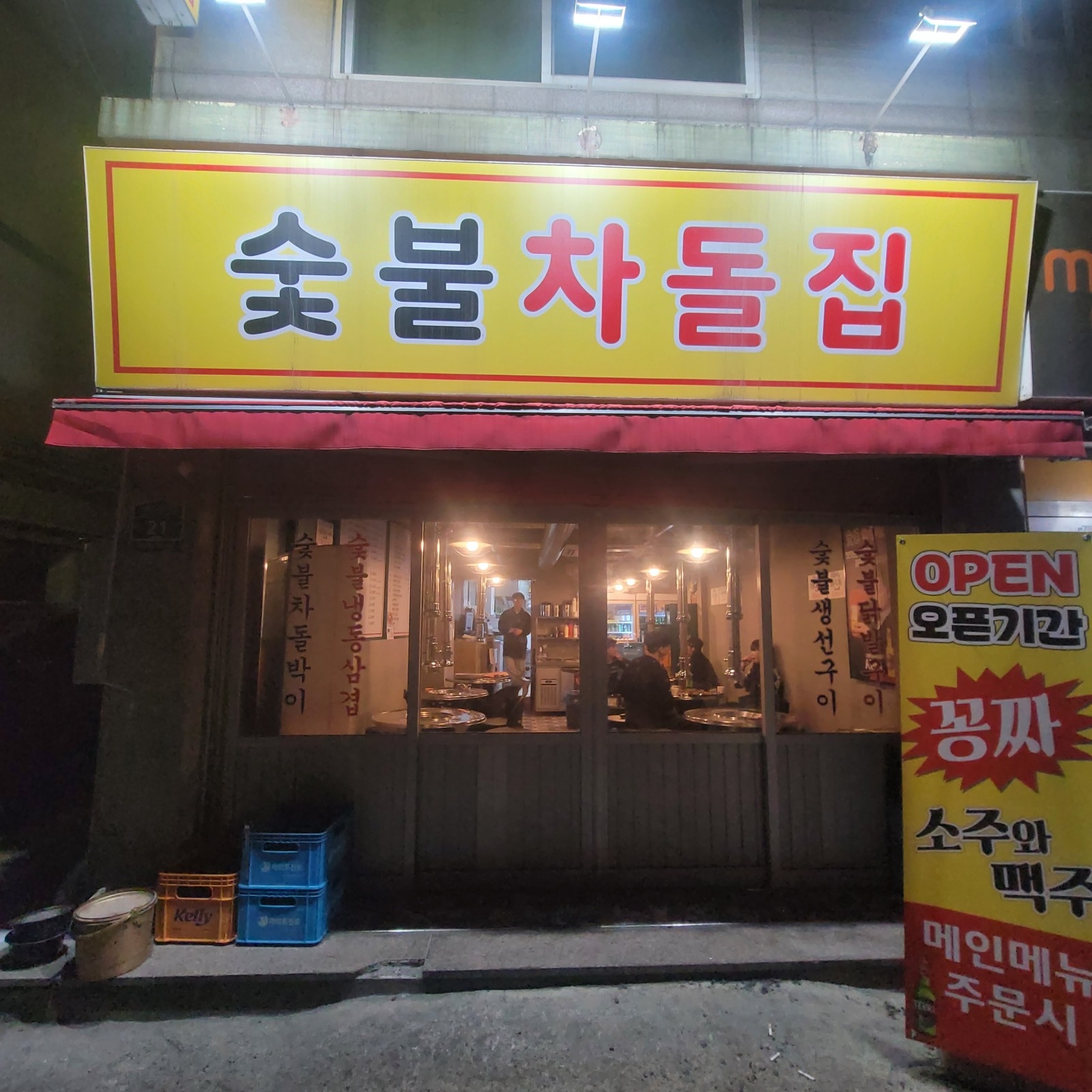 숯불차돌집 시장역점 알바구합니다. 공고 썸네일