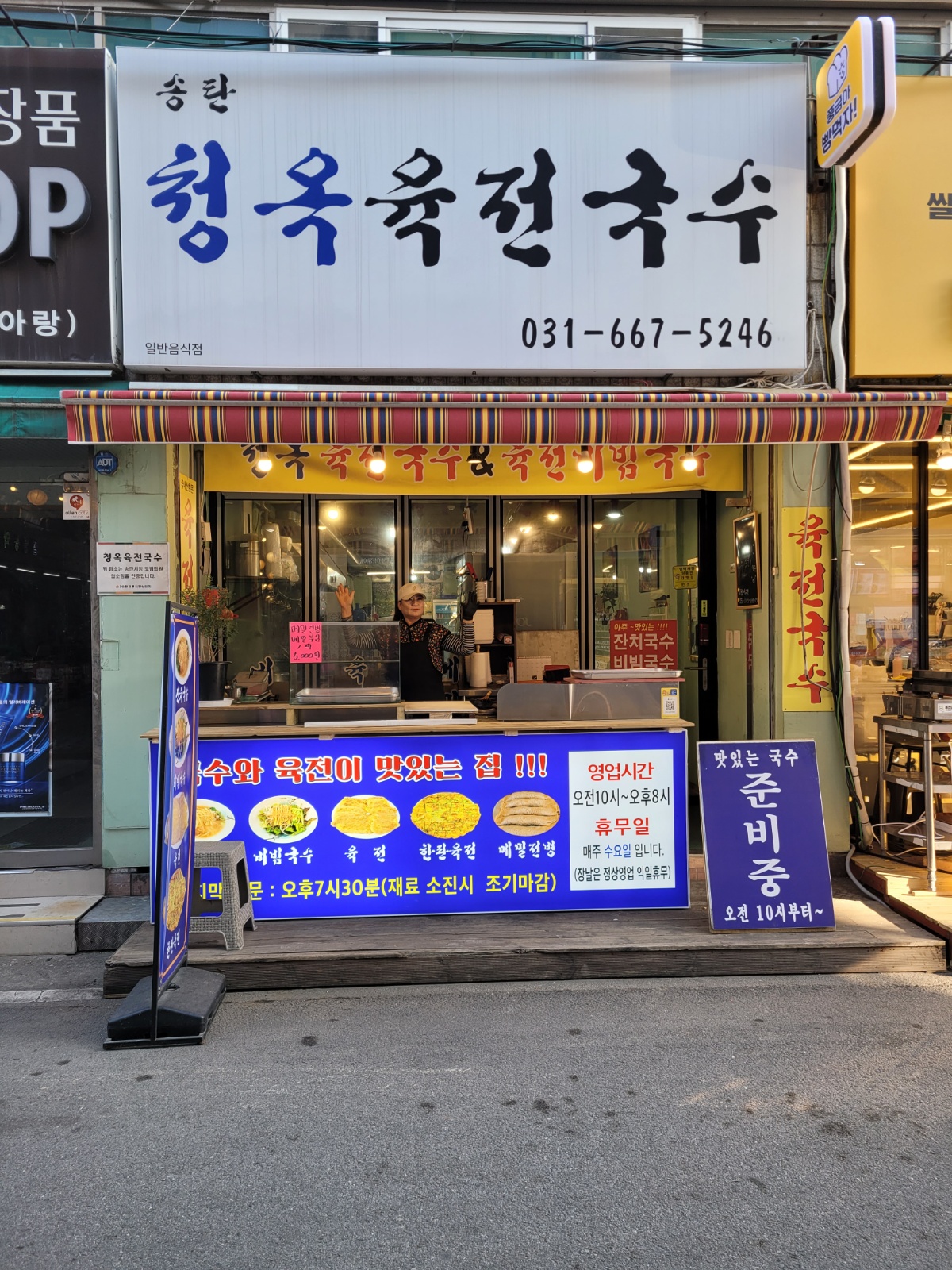 송탄시장 내 육전국수   홀서빙1분 모집합니다. 공고 썸네일