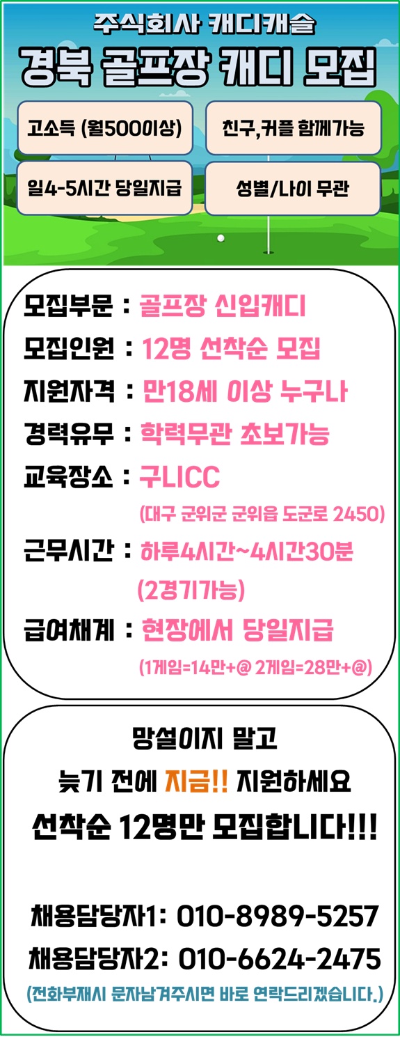 이색알바 고수입 골프장캐디 ! 공고 썸네일