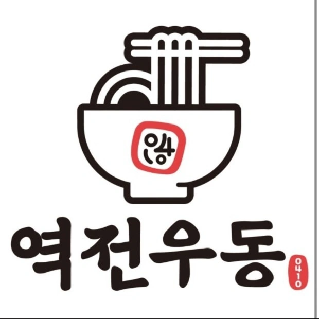 역전우동 평일 점심 알바 구해요~