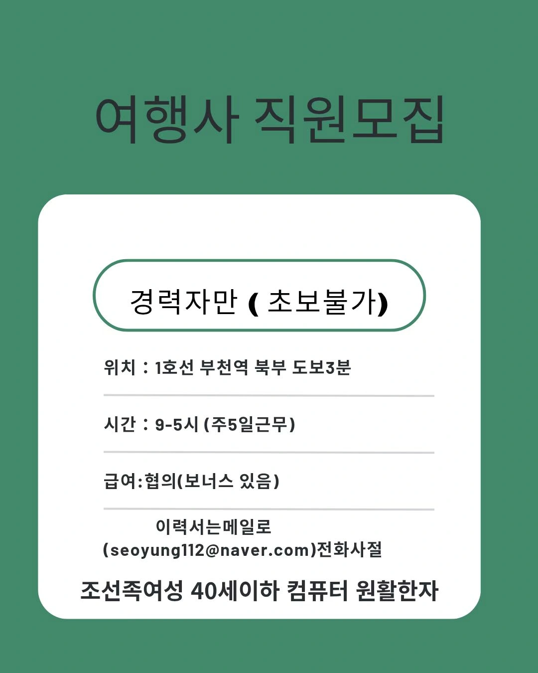 부천중국여행사 경력자구함