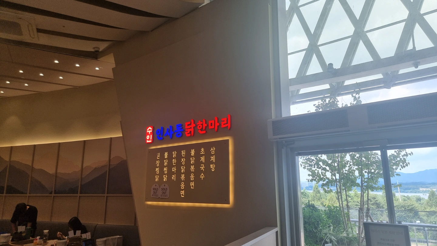 수인인사동닭한마리(하남스타필드) 직원, 알바 구인