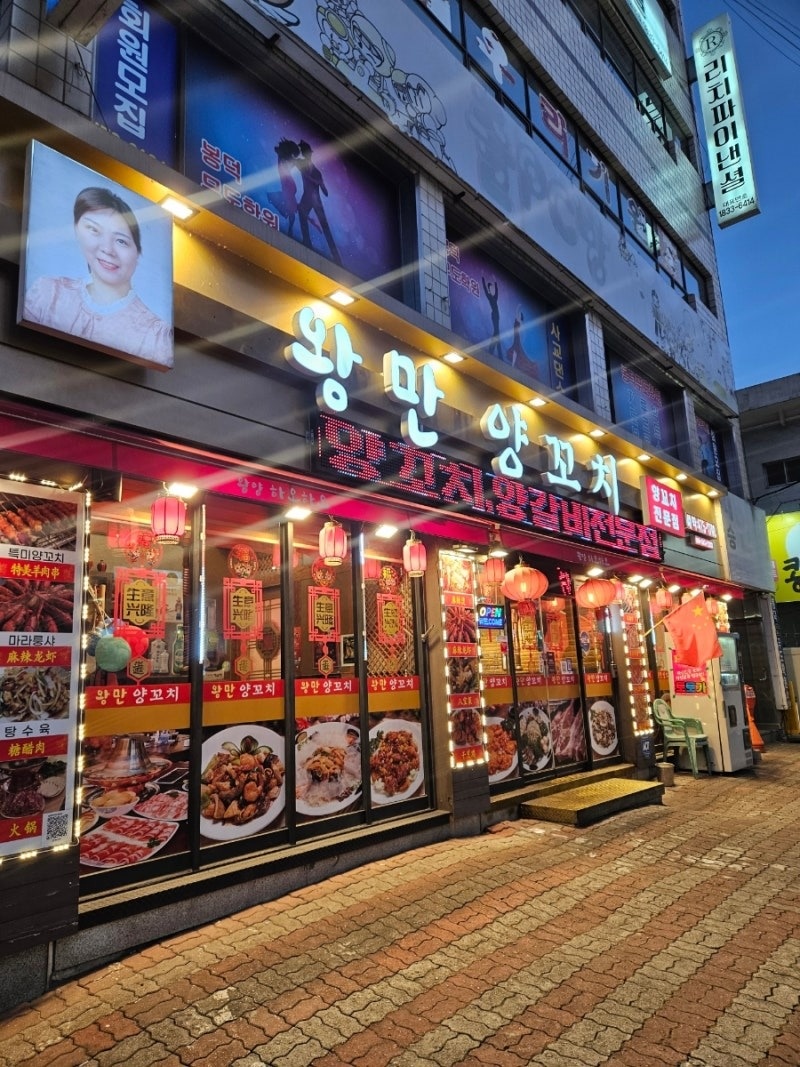 왕만양꼬치에서 함께 일할 알바구합니다. 공고 썸네일