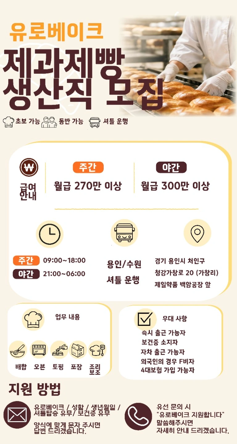 정규직)식품생산직/주,야선택/퇴직금 (셔틀차량있음)