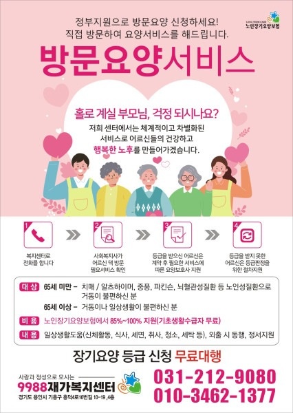 동천동 9988재가복지센터 아르바이트 장소