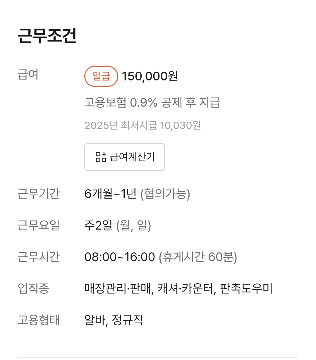 인천공항 화장품 판매 아르바이트 공고 썸네일