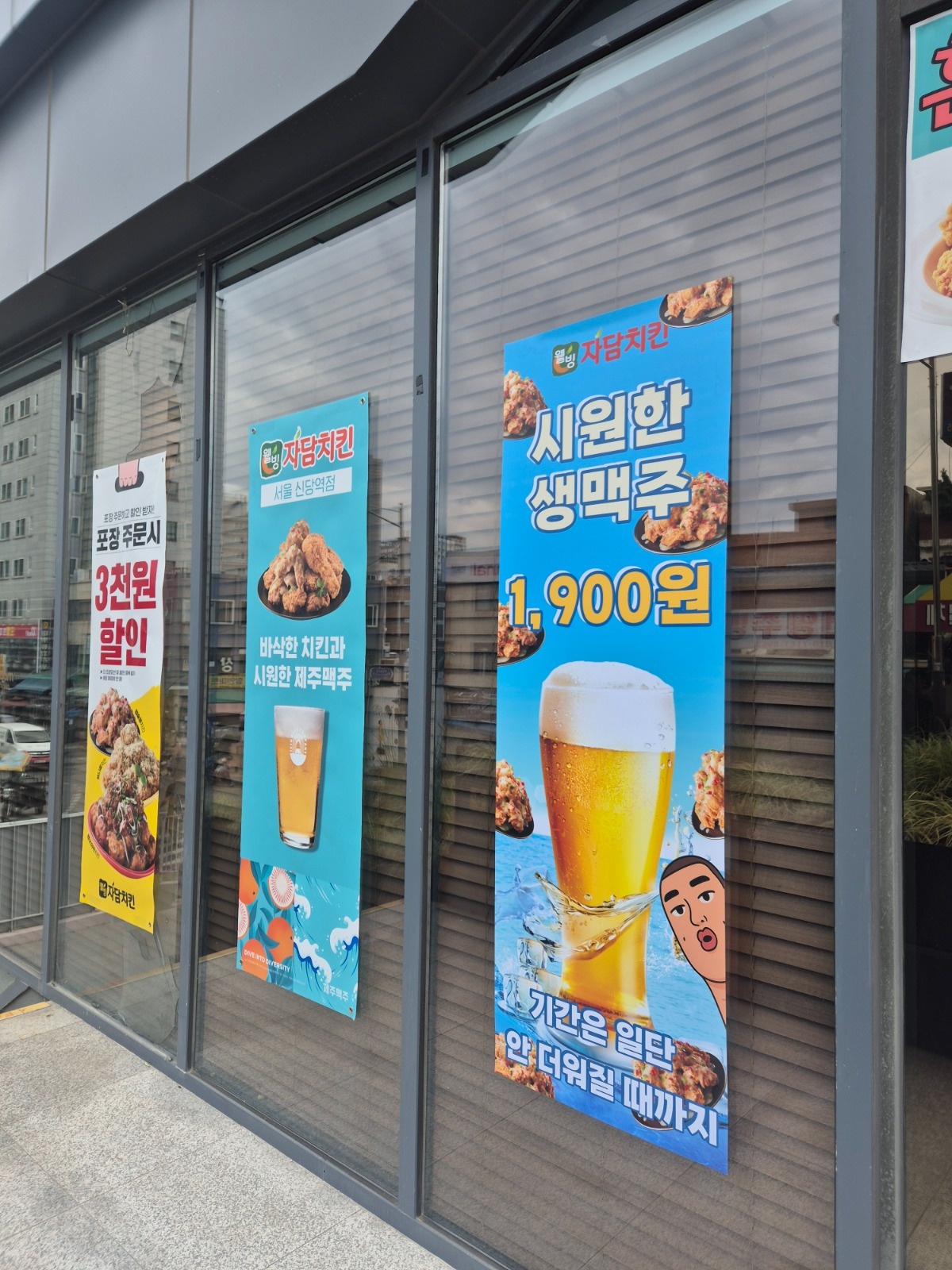 자담치킨 황학동 화요일 일요일 서빙 아르바이트 공고 썸네일
