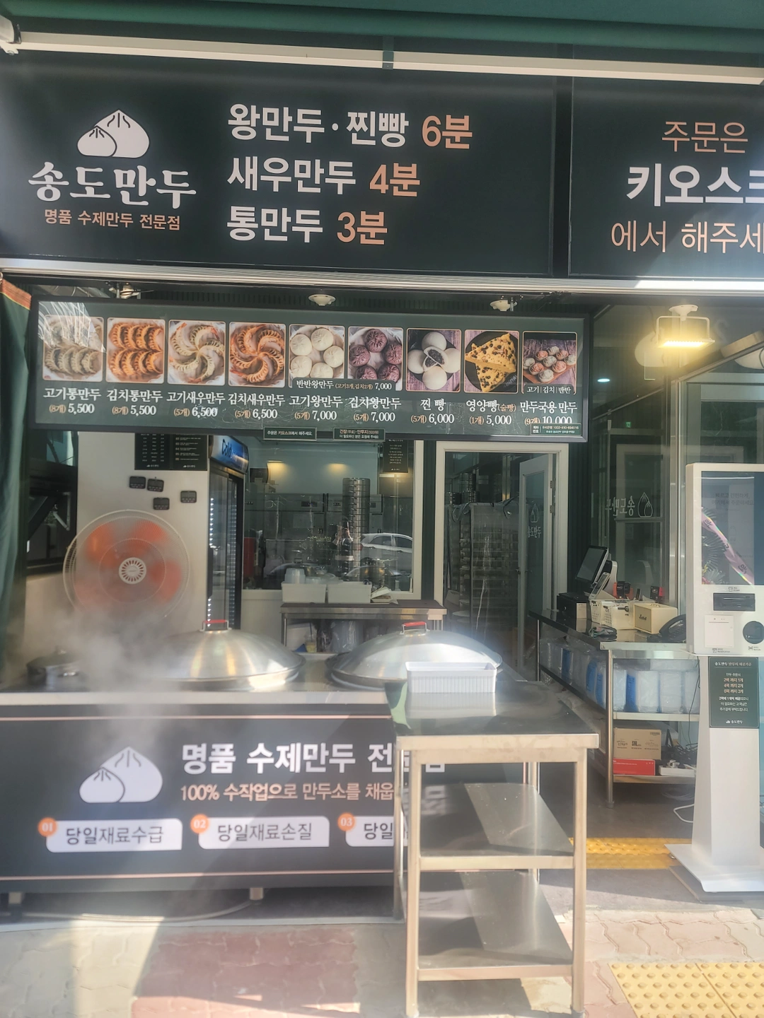 송도만두 김포 구래점 직원 모집합니다