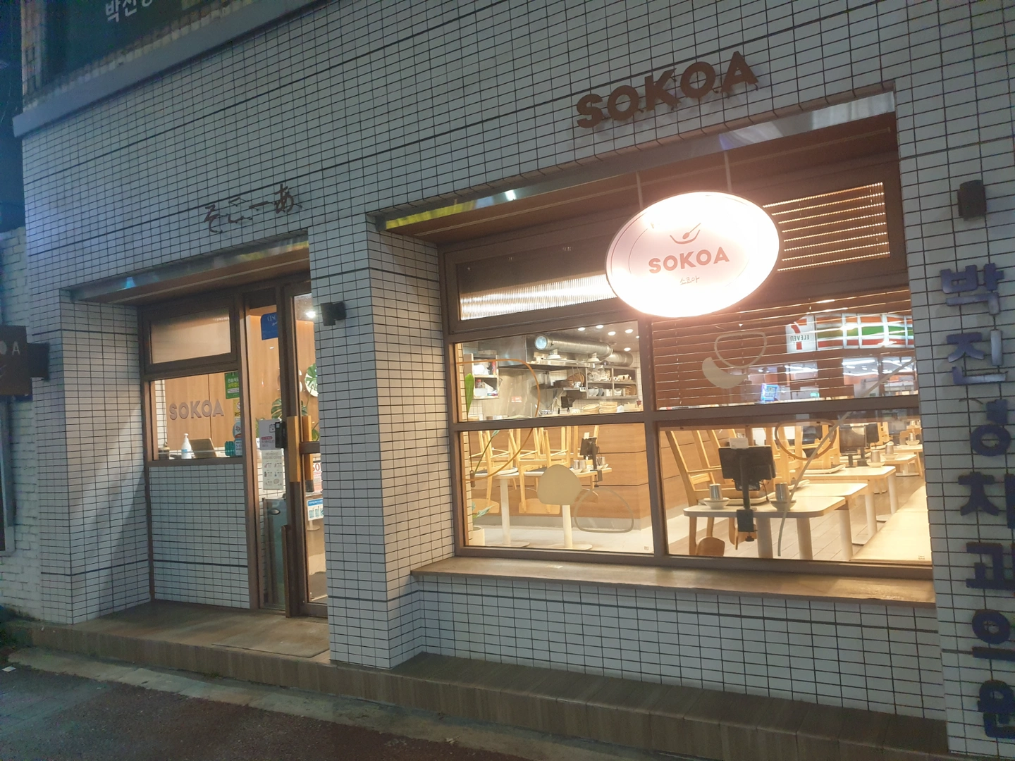 소코아 전대점 평일 파트(3시간) 서빙 알바 구합니다