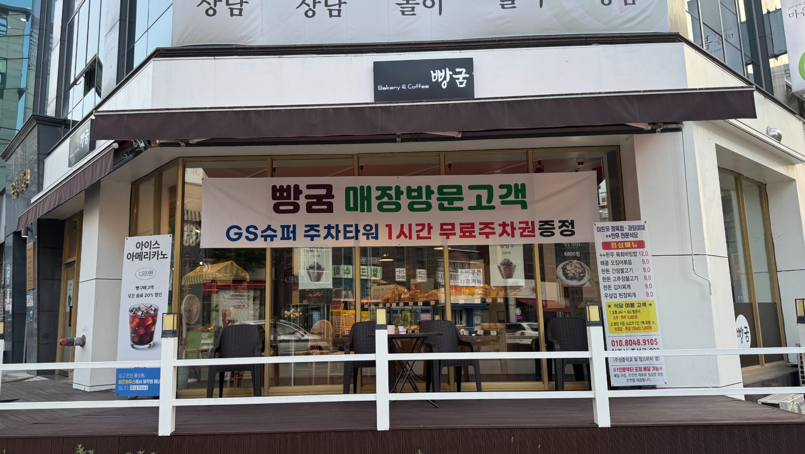 빵집, 카페 업무 공고 썸네일