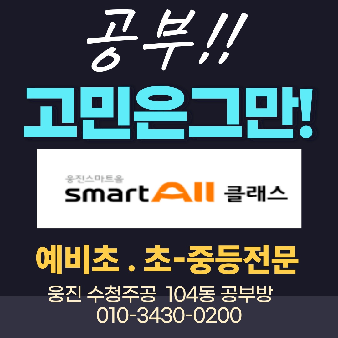 중등반 영어강사 모집합니다 공고 썸네일