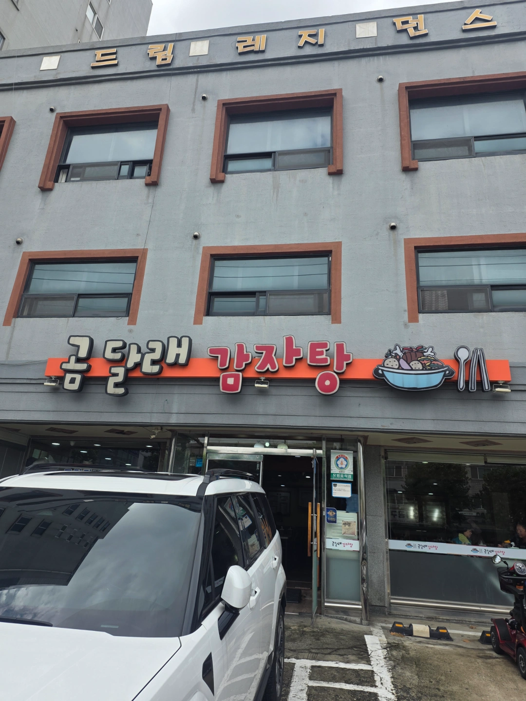 곰달래감자탕 주5일홀서빙(주말포함)구합니다.