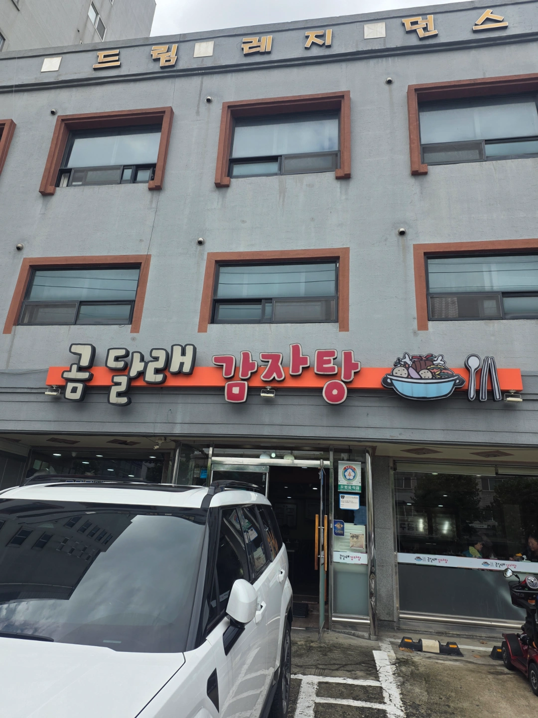 곰달래감자탕주6일 주방 (주말포함)구합니다.