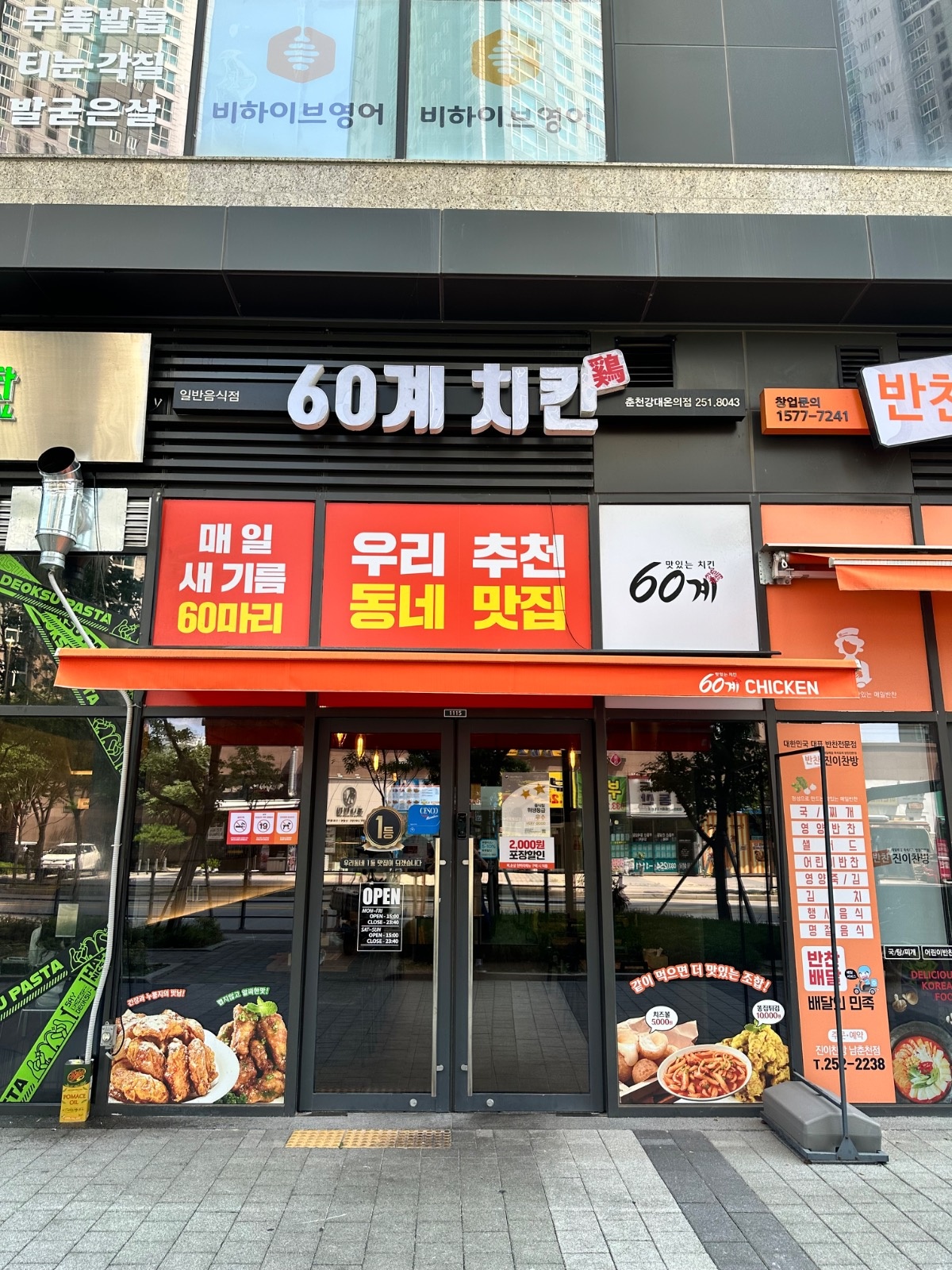 60계치킨 강대온의점 주말 포장,홀 알바모집 ! 공고 썸네일