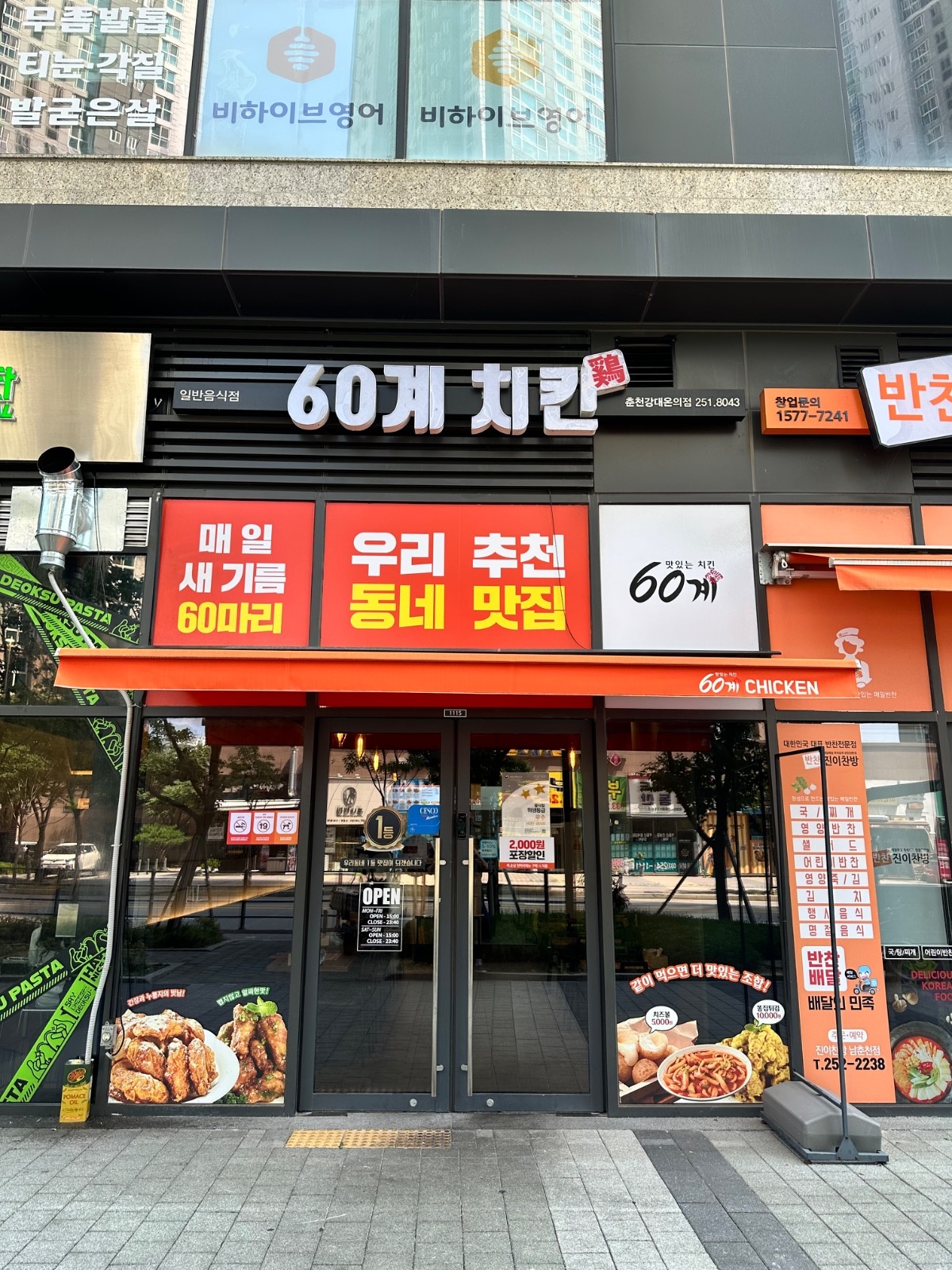 60계치킨 온의점 금토일 알바 모집합니다 !! 공고 썸네일
