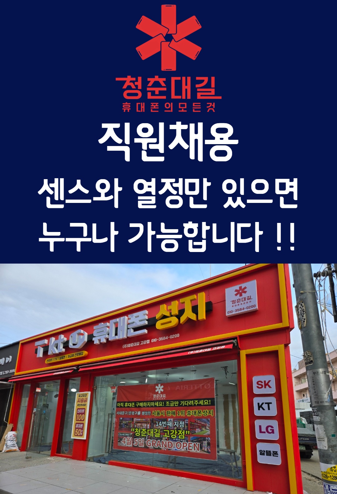 청춘대길 3차 직원채용 공고 썸네일