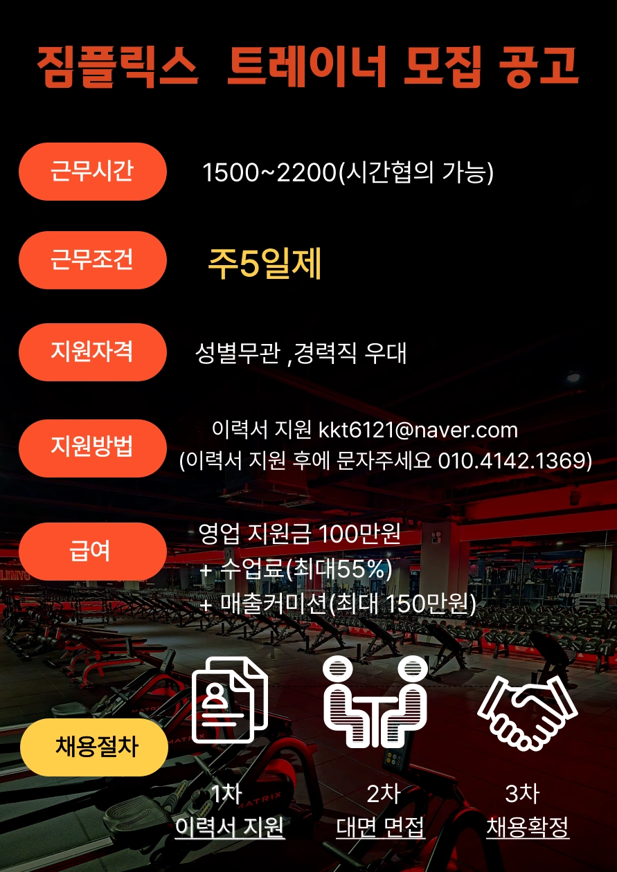 대구 짐플릭스 헬스장 트레이너 프리랜서 모집