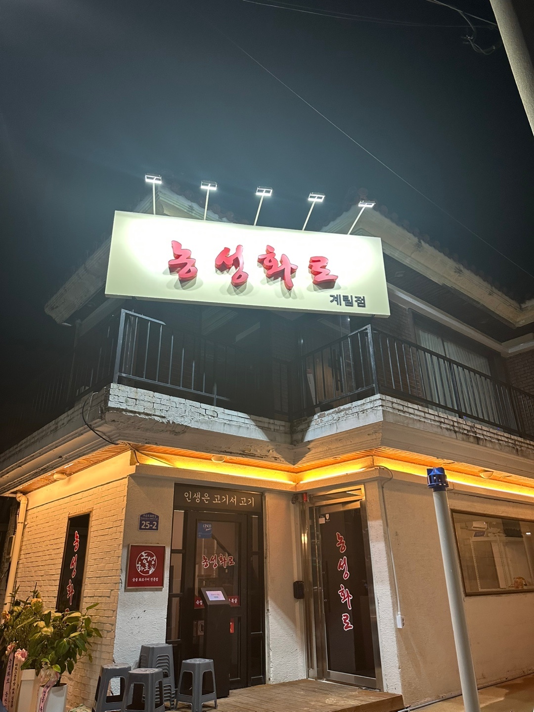 농성화로 계림점에��서 함께할 알바 모집합니다! 공고 썸네일
