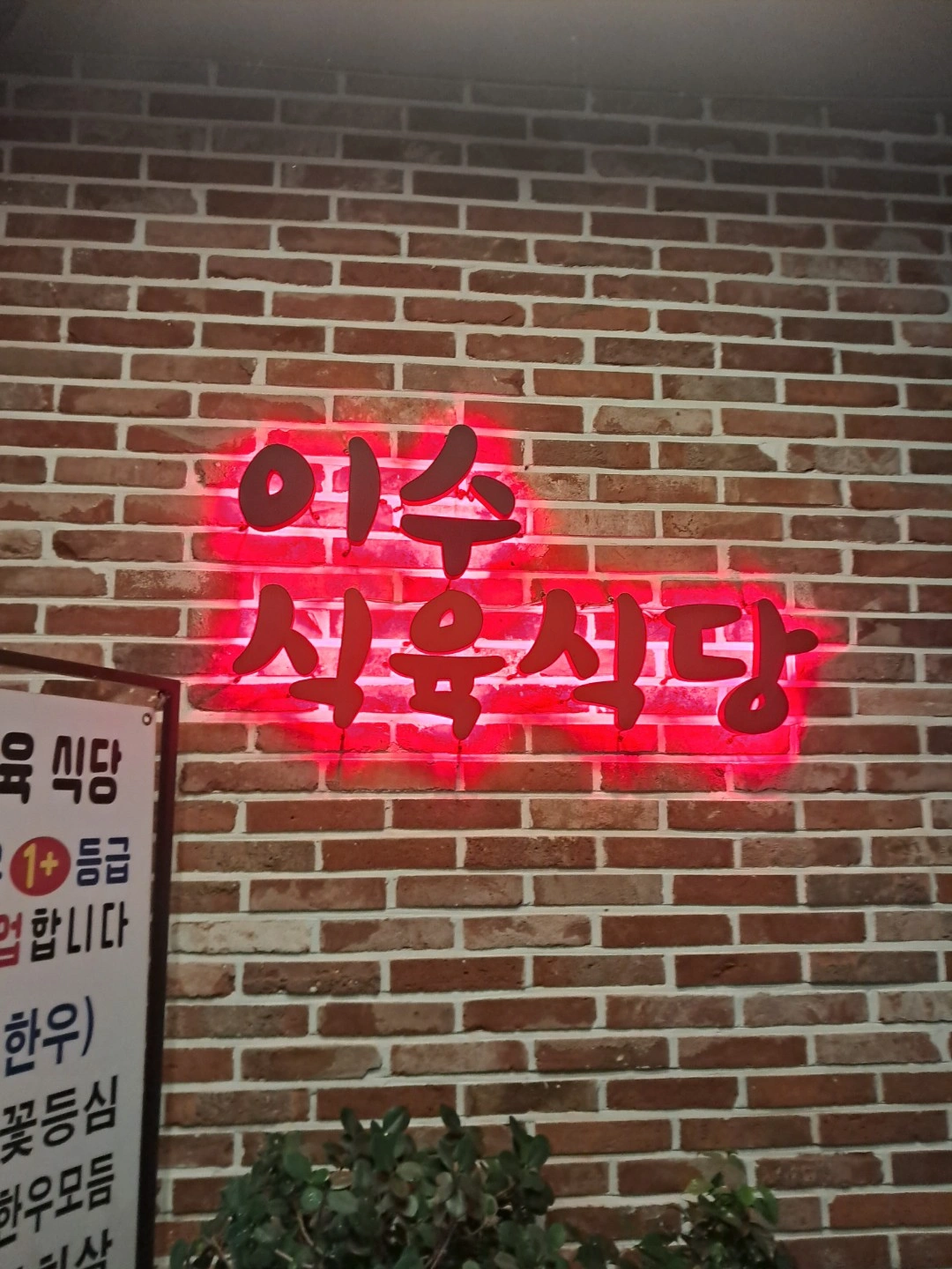 식육식당 설거지 직원분 구합니다