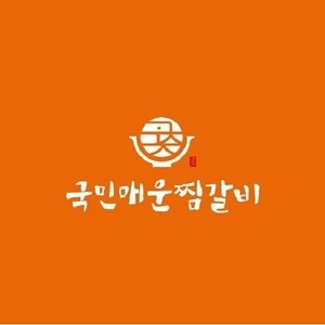 국민매운찜갈비 주말 2일 근무 공고 썸네일