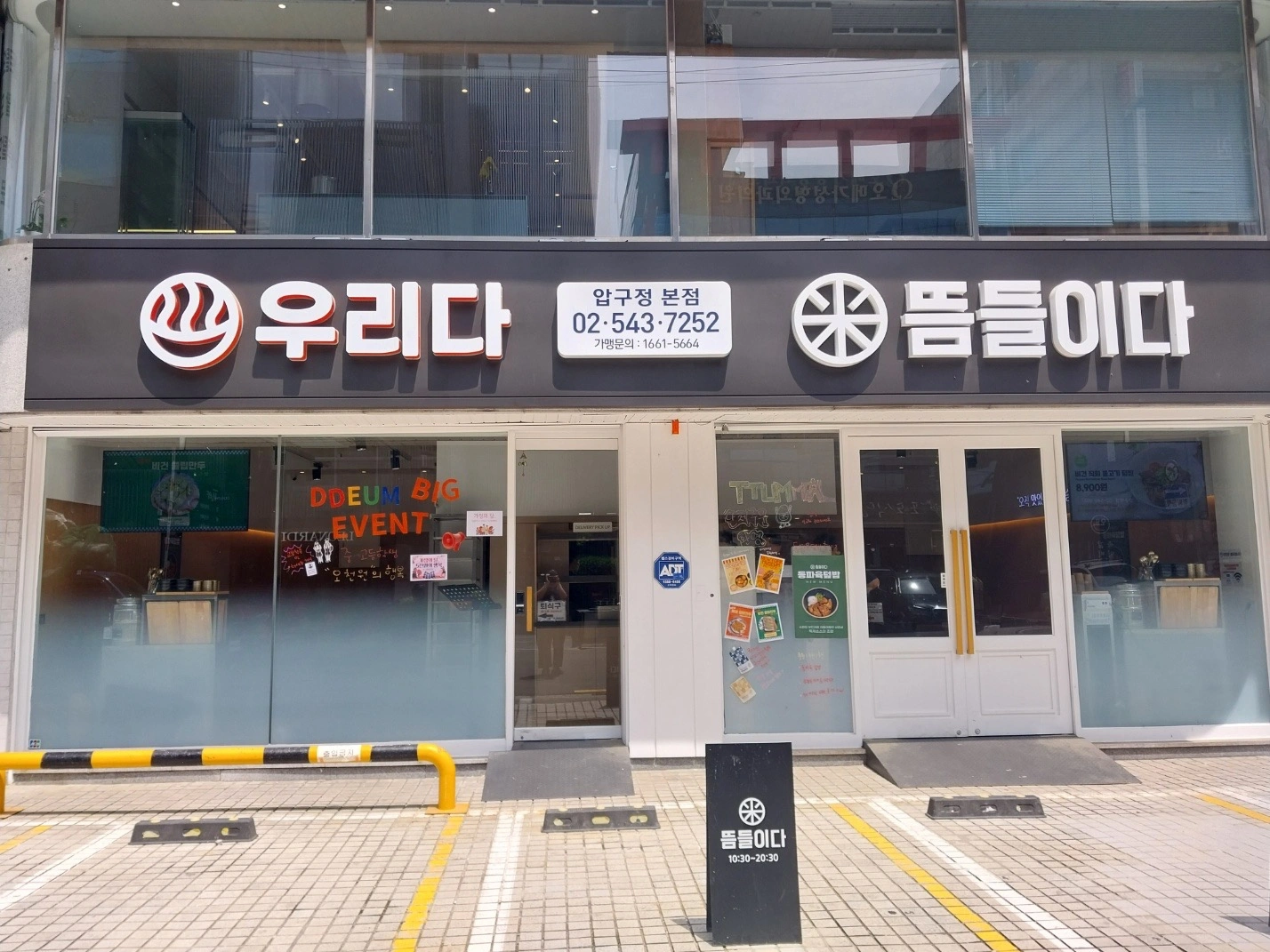 뜸들이다 역삼점 평일 근무자 모집