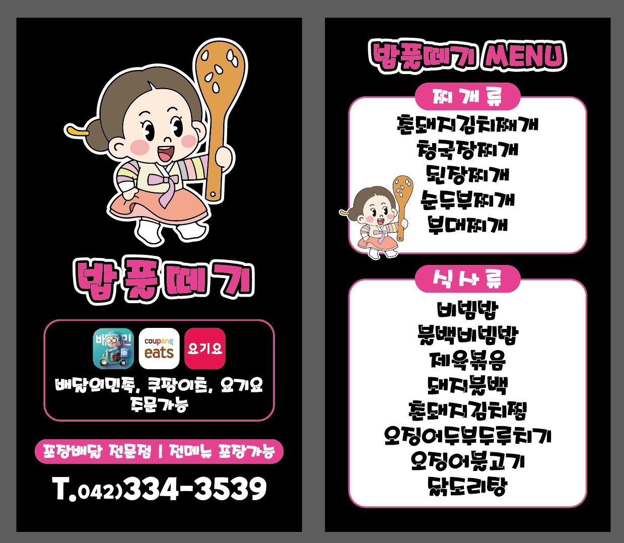 한식. 배달전문 매장 오후.주말 알바 모집 공고 썸네일