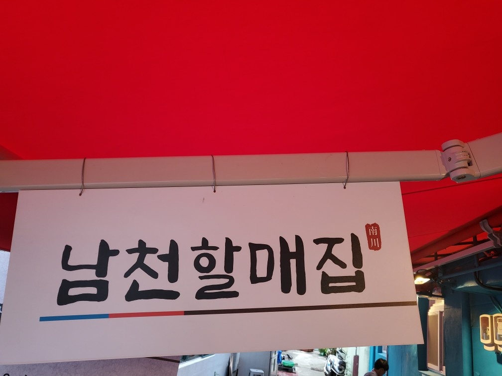 주방보조겸 분식점판매 공고 썸네일