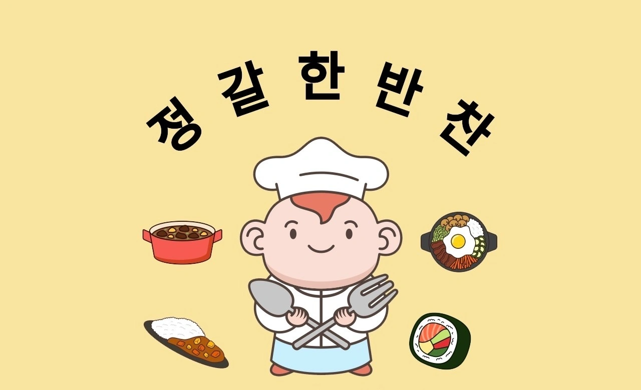 정갈한반찬에서 배달하실분 구합니다.