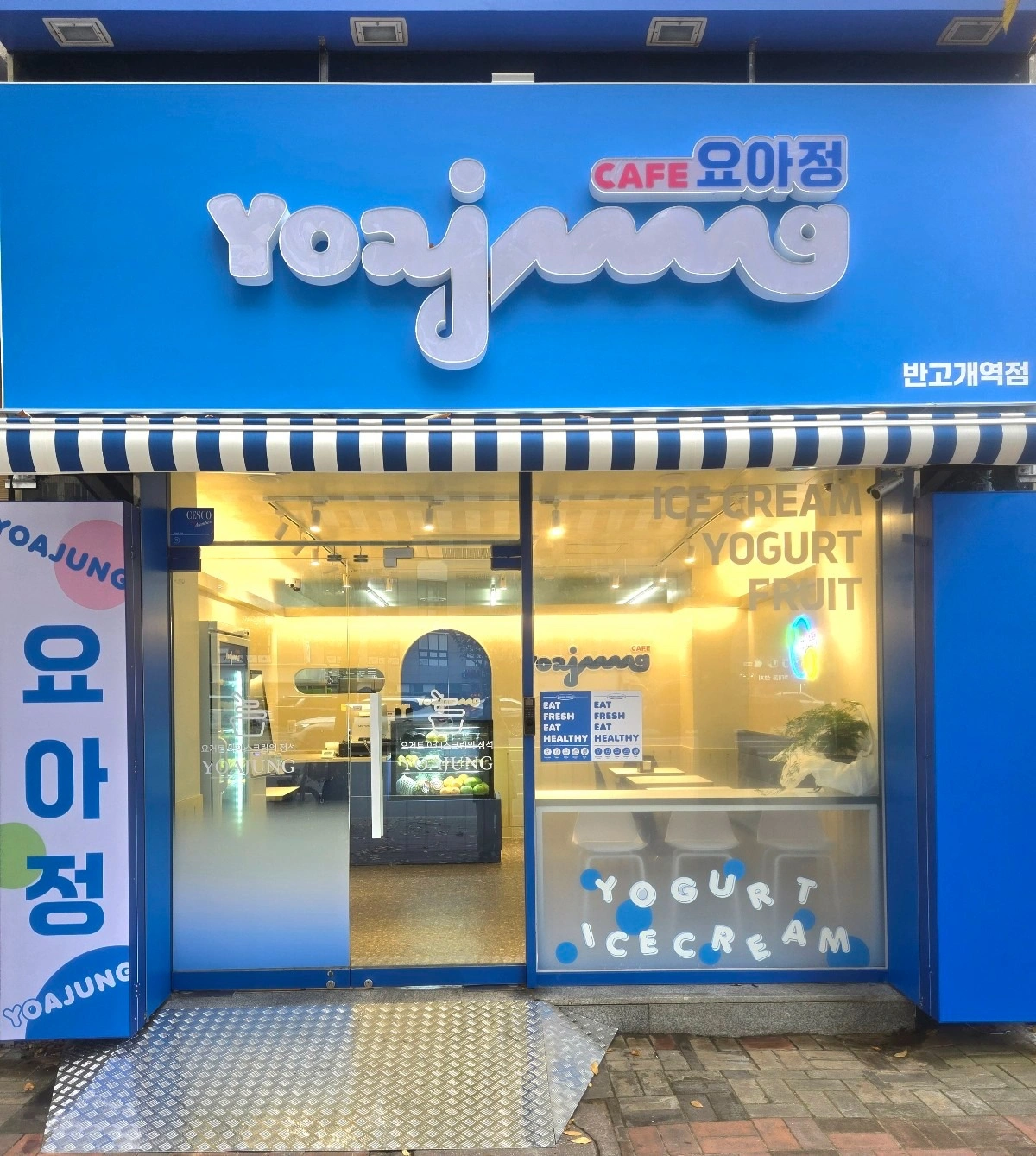 요아정 대구반고개역점 직원(알바)구합니다.