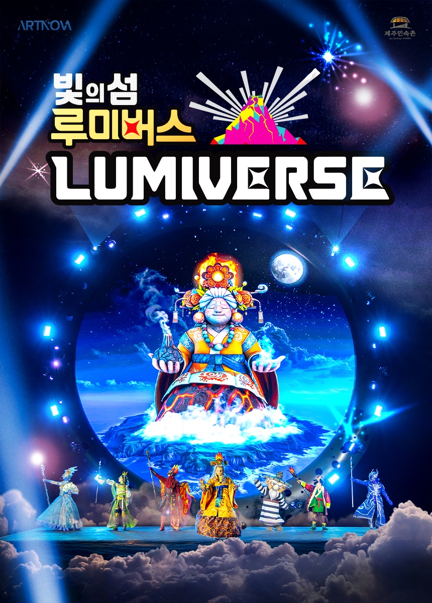 <빛의 섬 루미버스>에서 직원을 구합니다. 공고 썸네일