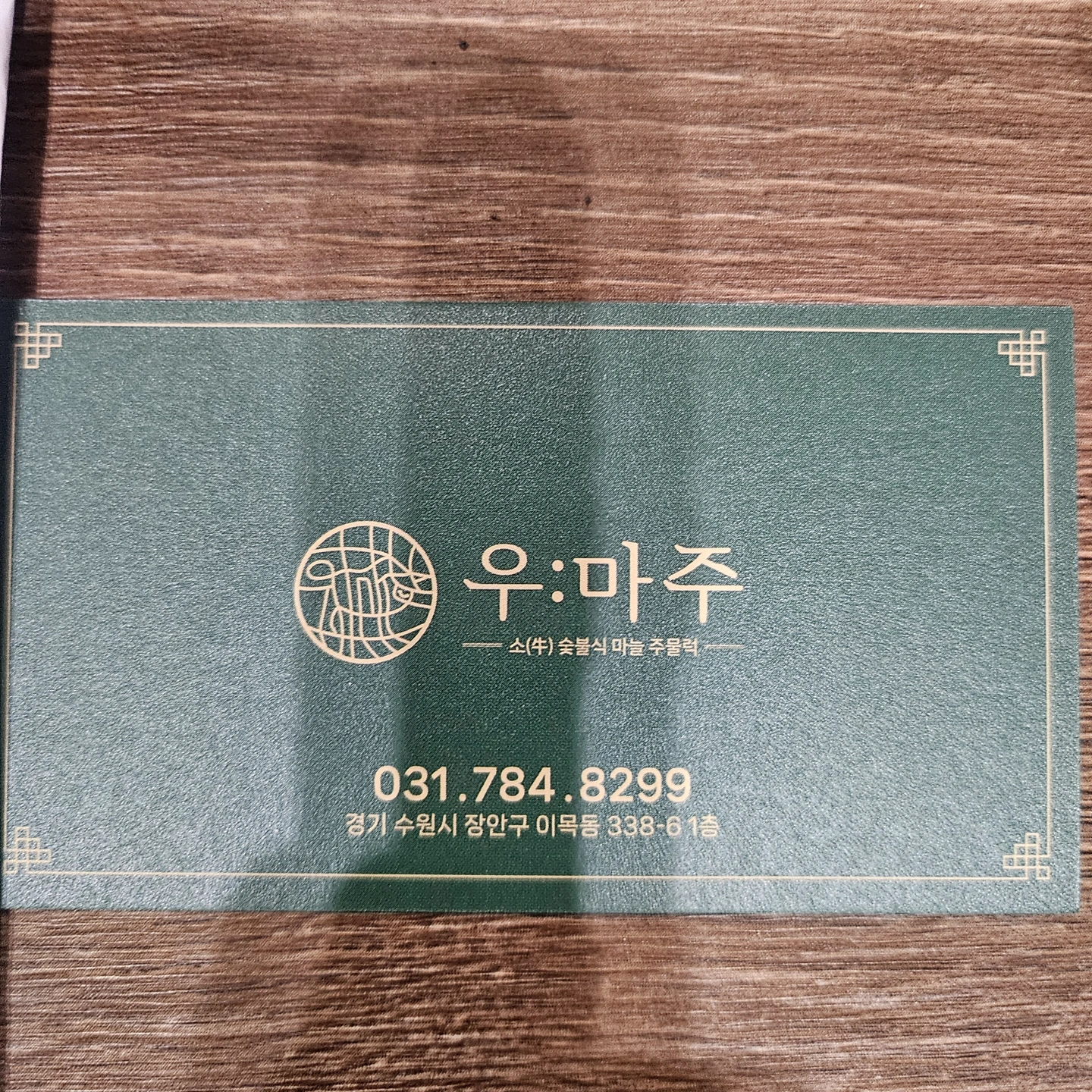 홀서빙 구합니다.(우마주 수원정자점)