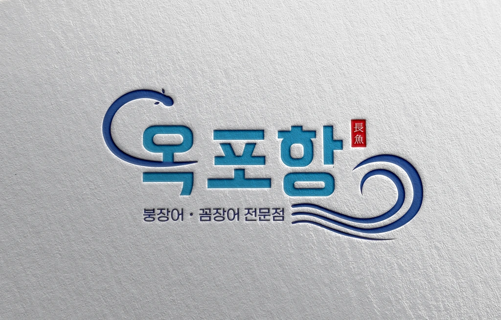 옥포항식당 주말 주방보조 모집(고정)