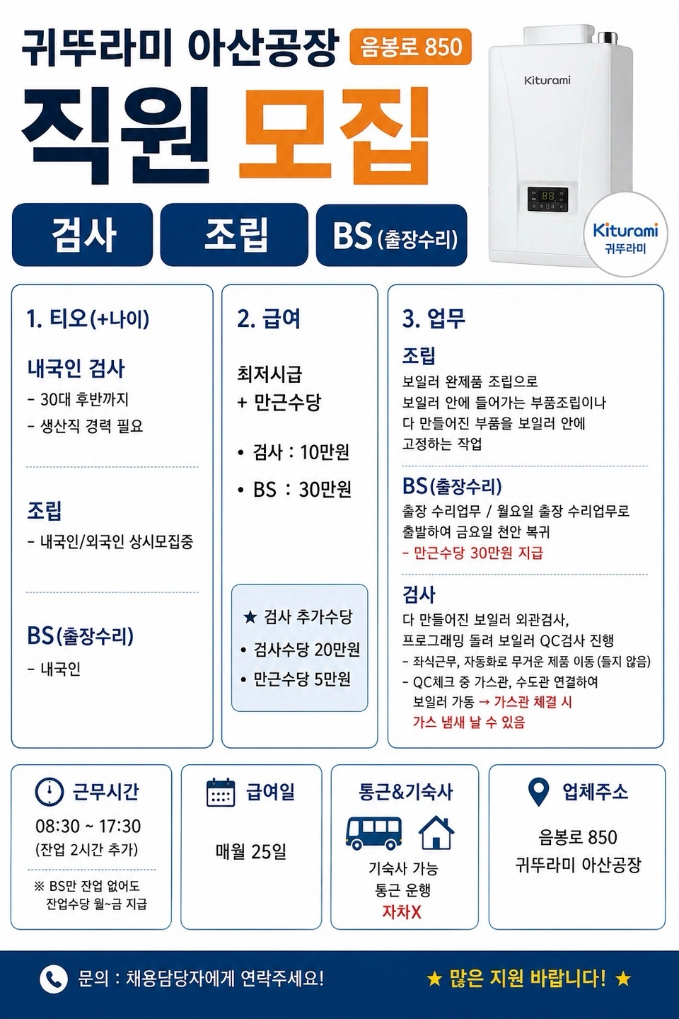 음봉/보일러/단순조립,검사/주급가능/기숙사,통근