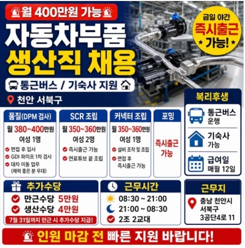 천안/차암/자동차/교대근무/기숙사,통근버스운행