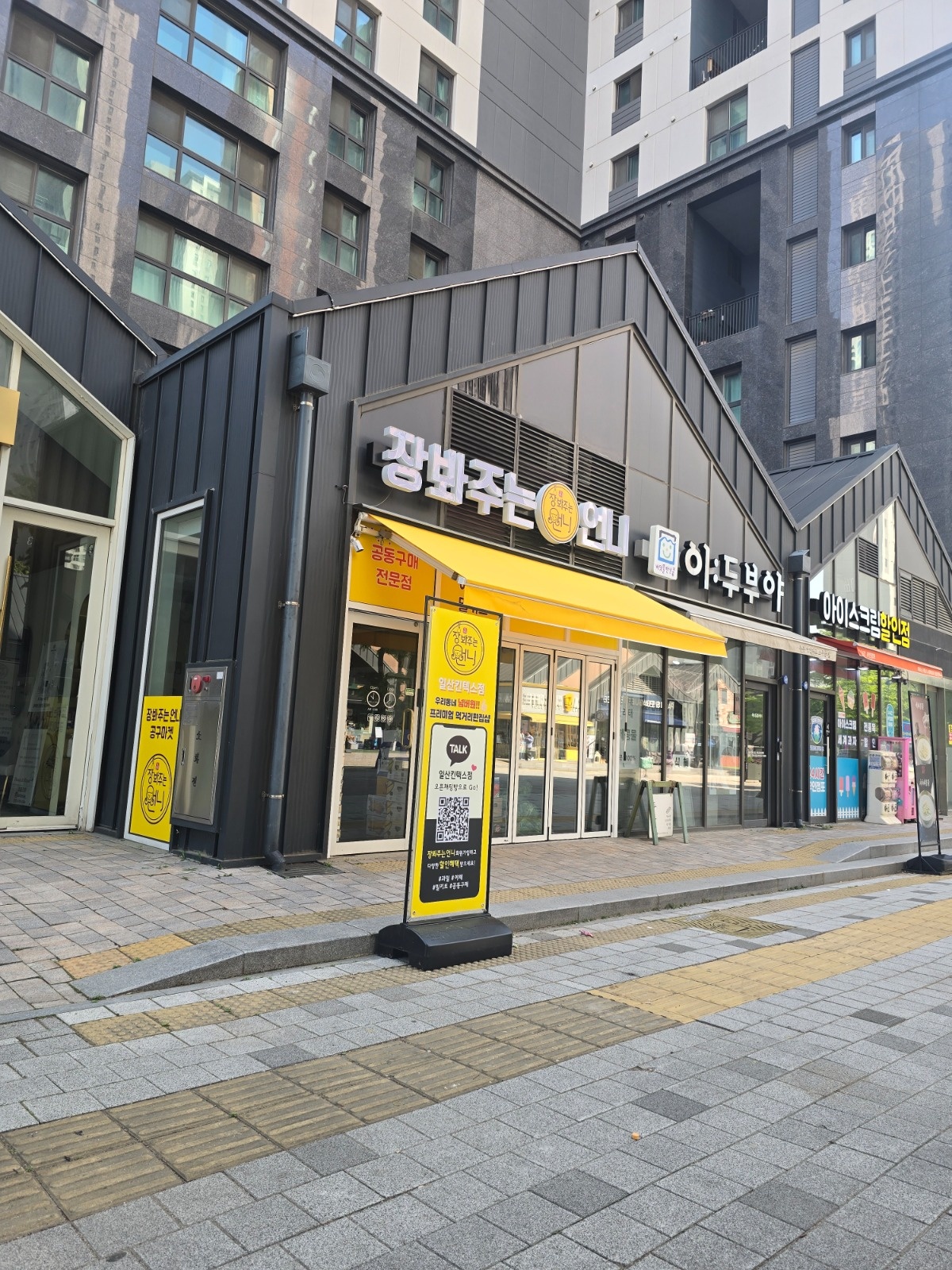 공동구매마켓 매니져님 모집합니다 공고 썸네일