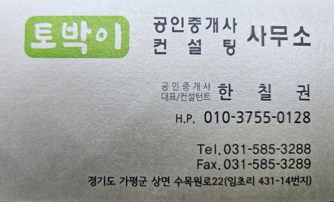 상면 토박이공인중개사사무소 아르바이트 장소